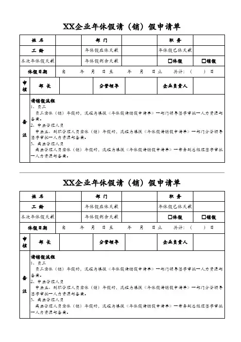 年休假请销假申请单