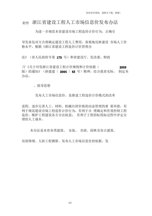 浙江人工调整文件