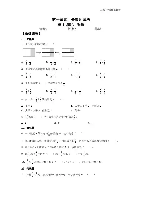 1-1 折纸 五年级下册数学双减分层作业 北师大版(含答案)