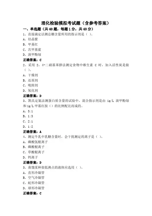 理化检验模拟考试题(含参考答案)