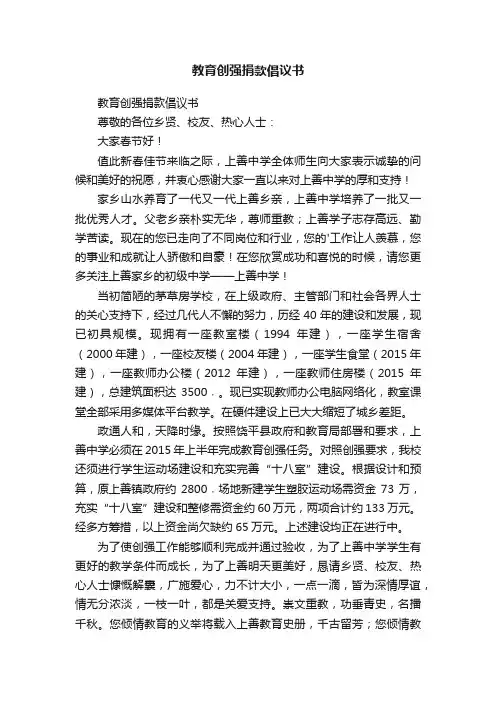 教育创强捐款倡议书