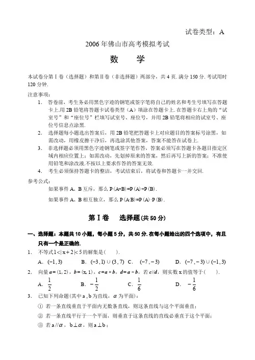 2006广东佛山二模-数学