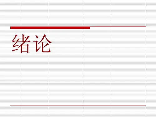 现代控制理论-第1章  基础知识