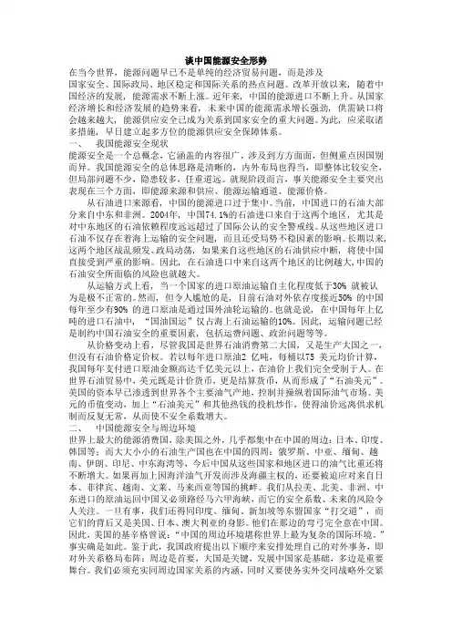 谈中国能源安全形势