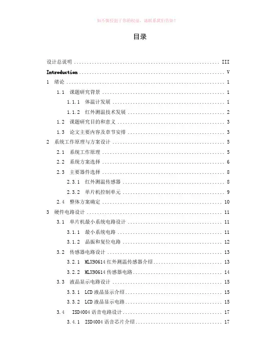 智能非接触式体温计的设计设计word版
