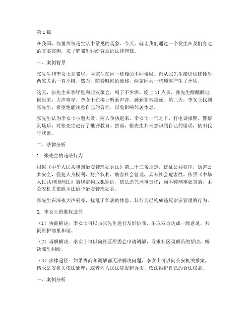 生活中的法律案例故事(3篇)