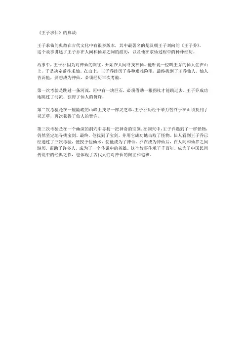《王子求仙》的典故