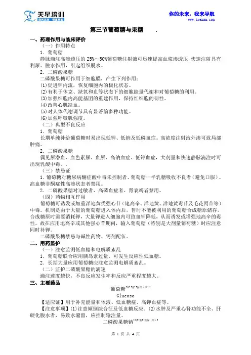 2015执业药师《药学专业知识二》第九章调节水、电解质、酸碱平衡药与营养药(二)