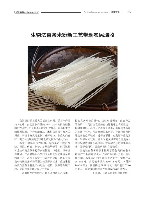 生物法直条米粉新工艺带动农民增收