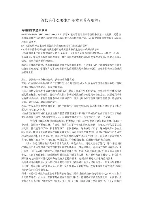 管代有什么要求？基本素养有哪些？