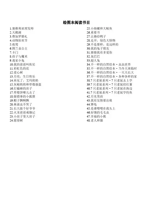 小学一年级推荐阅读书目