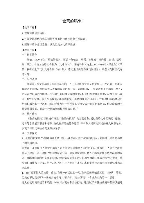 教学设计5：金黄的稻束