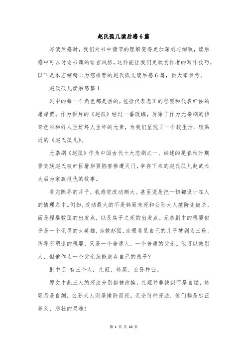 赵氏孤儿读后感6篇