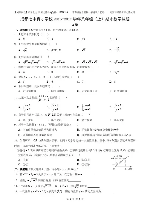 成都七中育才学校2016-2017学年八年级(上)期末试题