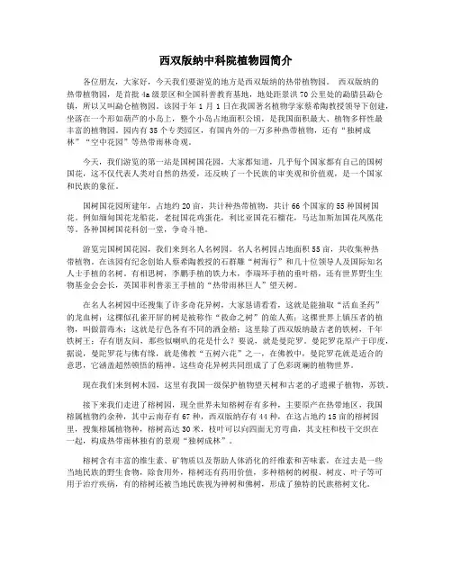 西双版纳中科院植物园简介