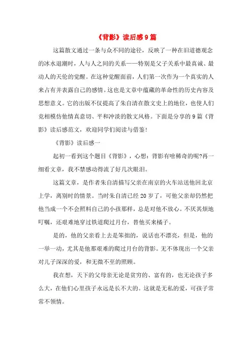 《背影》读后感9篇