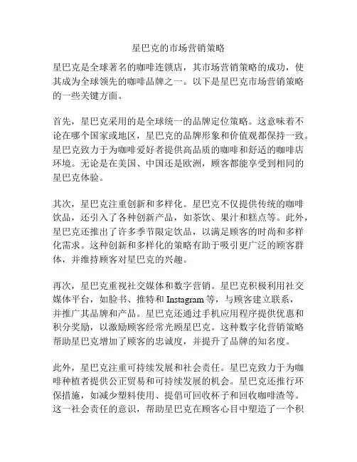 星巴克的市场营销策略