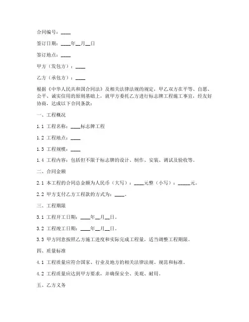 标志牌工程施工合同