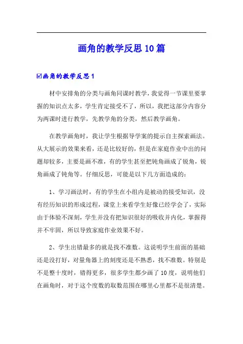 画角的教学反思10篇