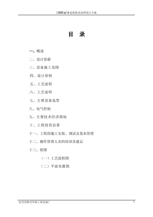 h造纸废水方案