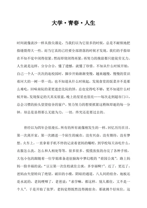 大学毕业德育论文(多篇)