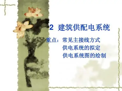 电气注册工程师必考之供配电1--供电系统