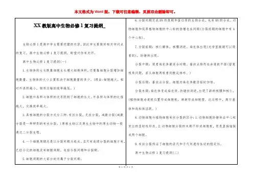 浙教版高中生物必修1复习提纲_