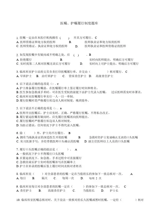 医嘱、护嘱执行制度题库