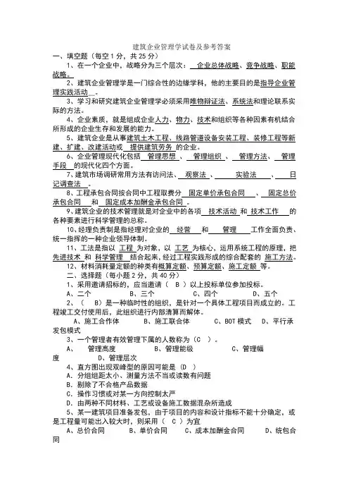 建筑企业管理
