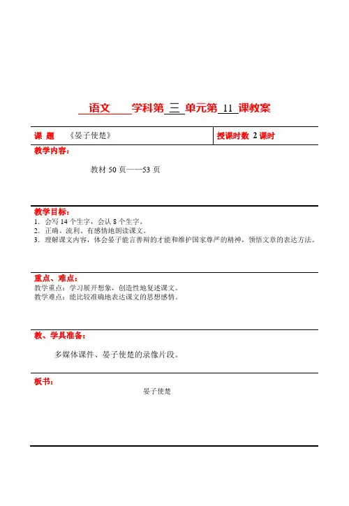 部编人教版语文五年级下册11、晏子使楚