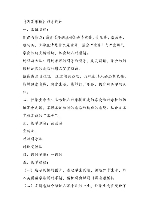 高中语文《第二单元诗意地栖居4中国现代诗二首(一)再别康桥》204PPT课件 一等奖名师公开课比赛优质课