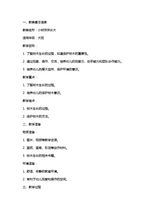 小树快快长大的教案