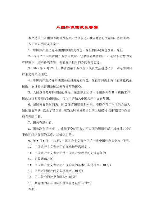入团知识测试及答案