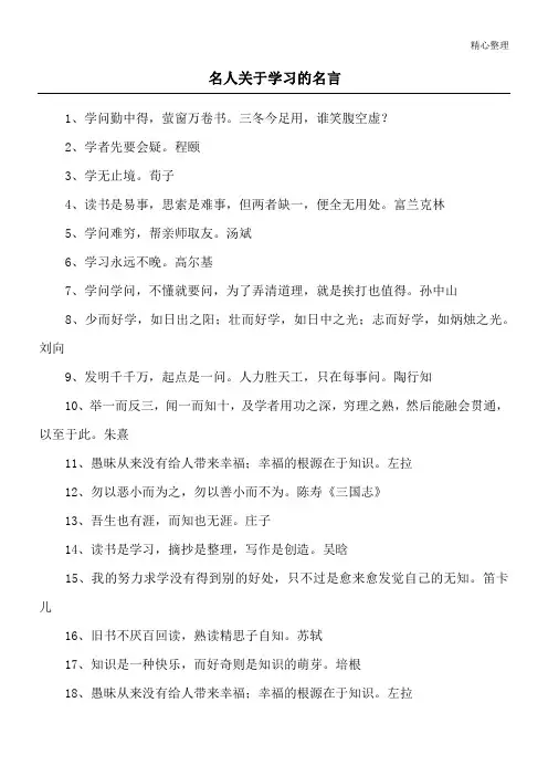 名人关于学习的名言