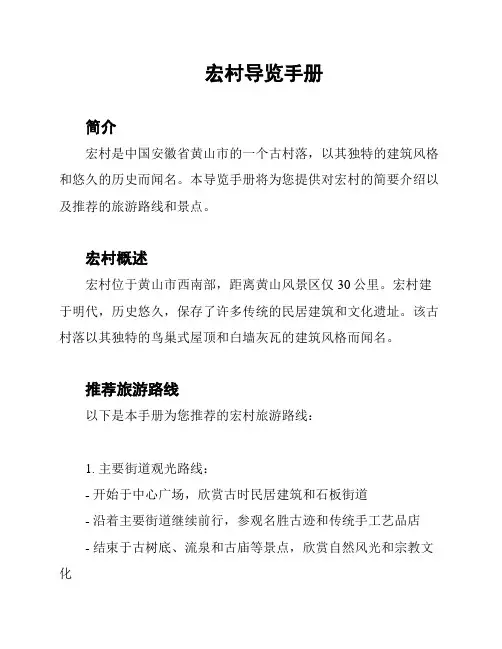 宏村导览手册