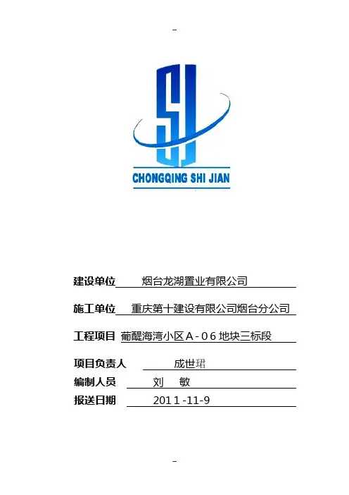 地下防水细石混凝土保护层施工方案