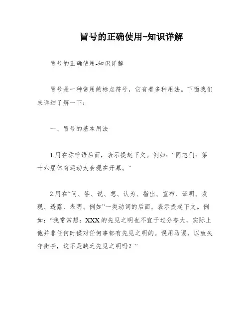 冒号的正确使用-知识详解