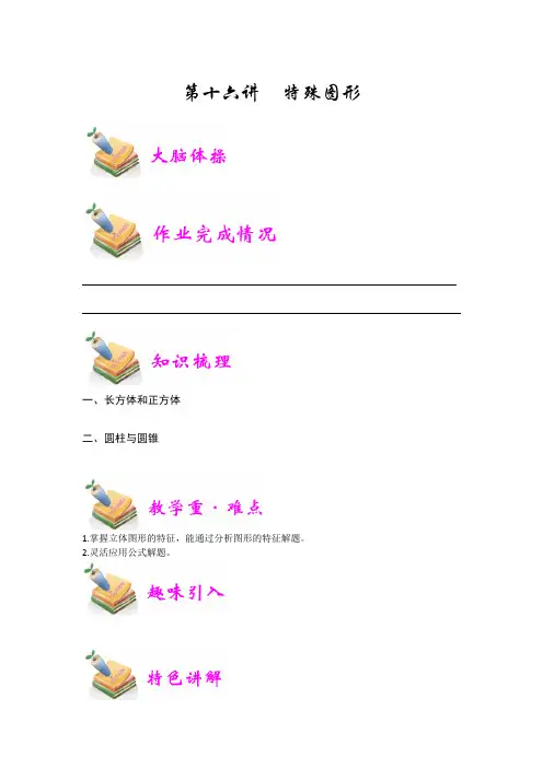 六年级奥数试题-特殊图形(学生版)