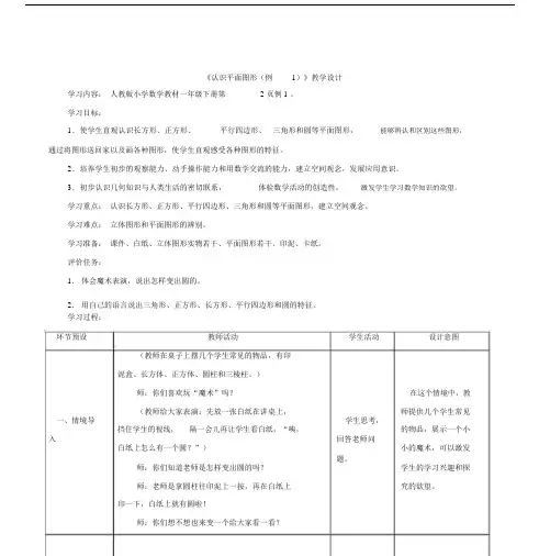 新人教版本小学一年级的数学下册的全册教学教案与反思教育.docx