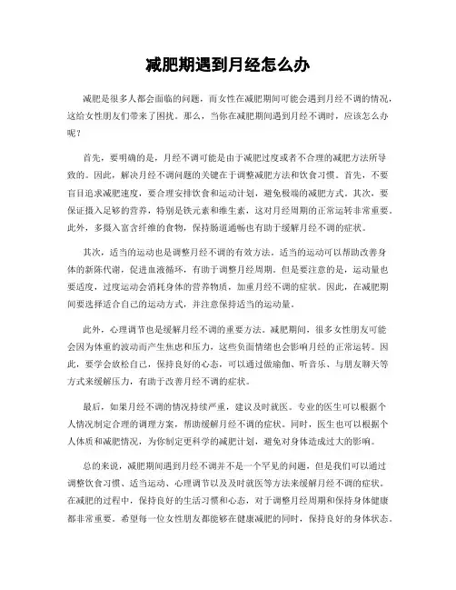 减肥期遇到月经怎么办