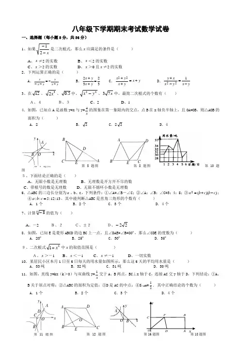 八年级下学期期末考试数学试卷