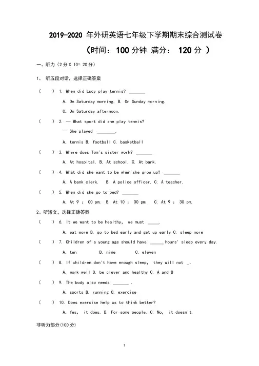 2019-2020年新版外研英语七年级下学期期末综合测试卷(附答案)
