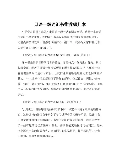 日语一级词汇书推荐哪几本