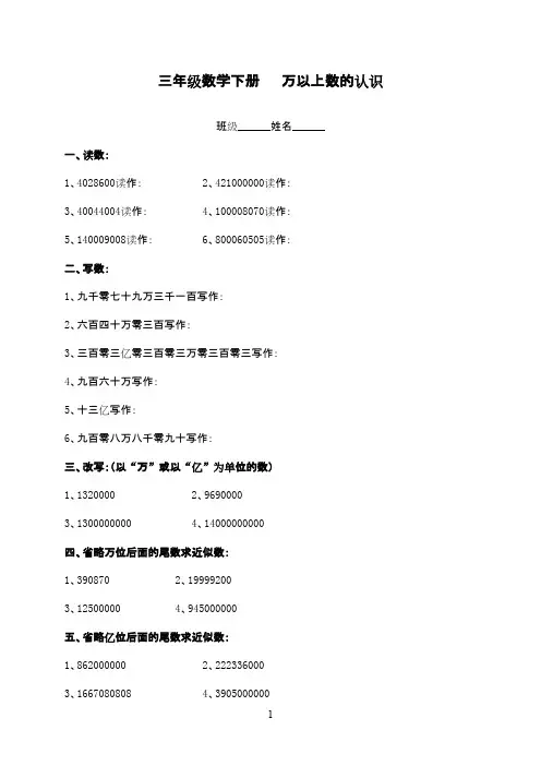 最新青岛版(五四制)小学数学三年级下册《万以上数的认识》精选习题(2)