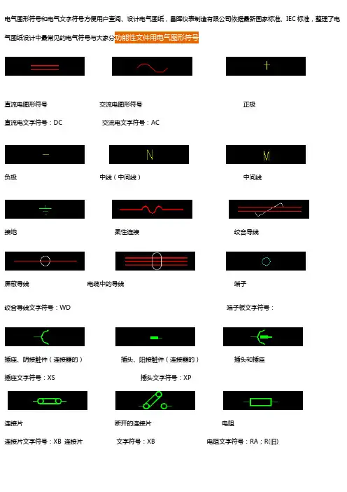 电气图形符号