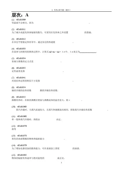 5.填空题-题目