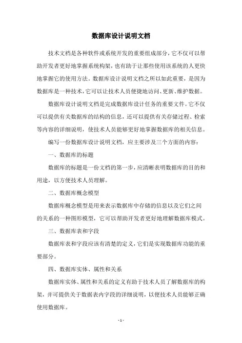 数据库设计说明文档