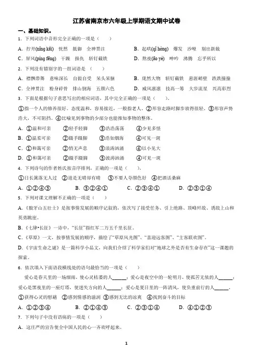 江苏省南京市六年级上学期语文期中试卷(含答案)