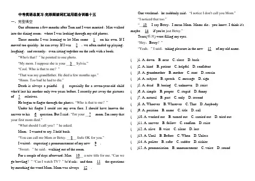 中考英语总复习完形填空阅读理解词汇运用组合训练十五(带答案)