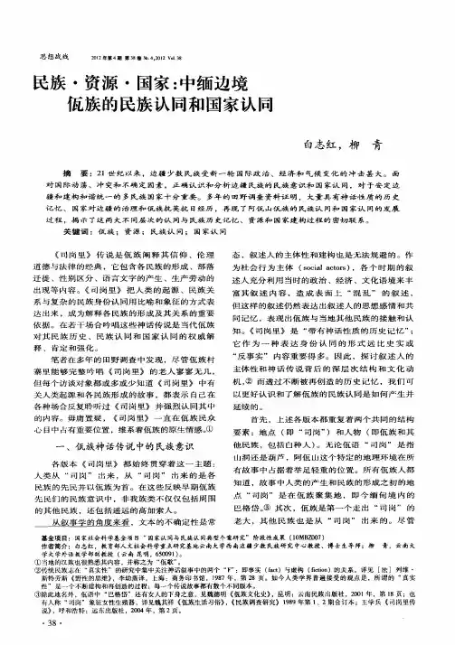 民族·资源·国家：中缅边境佤族的民族认同和国家认同